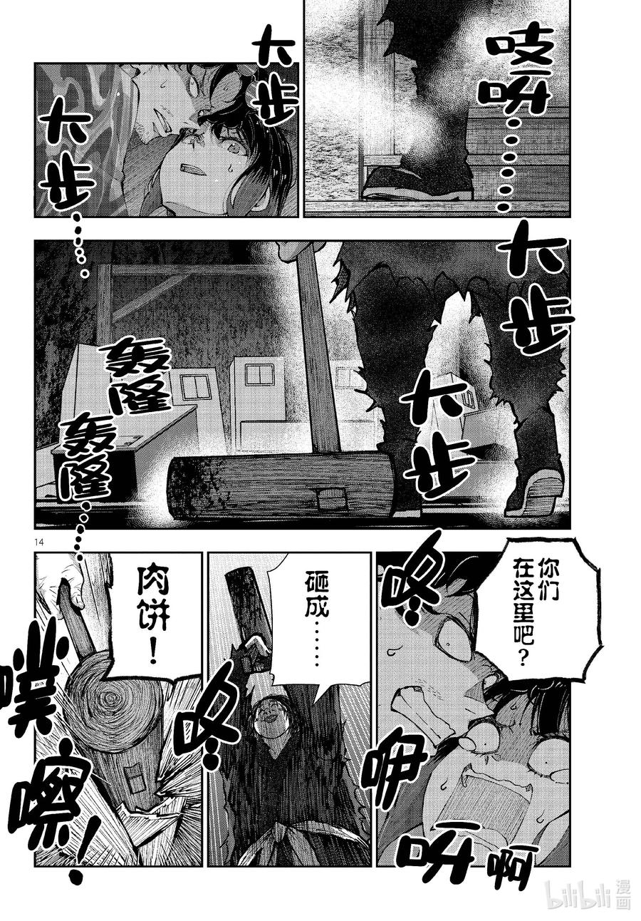《僵尸百分百～变成僵尸之前想做的100件事～》60 HORROR MANSION OF THE DEAD③ 第14页