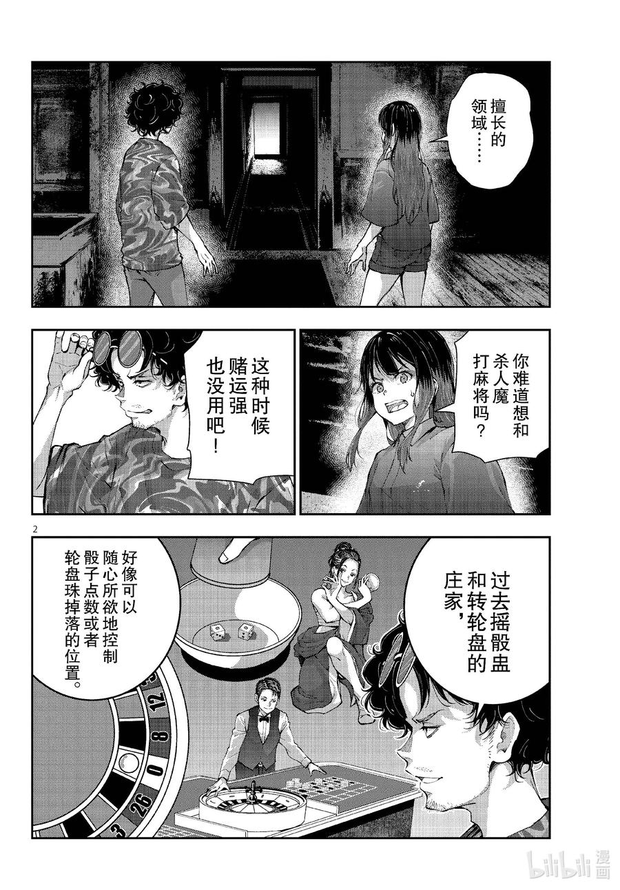 《僵尸百分百～变成僵尸之前想做的100件事～》60 HORROR MANSION OF THE DEAD③ 第2页