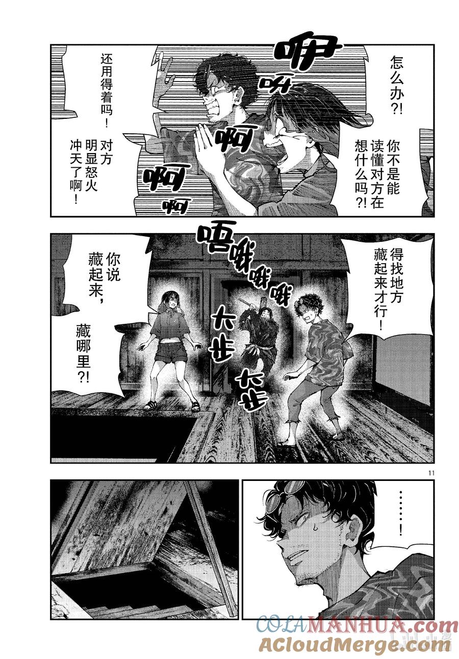 《僵尸百分百～变成僵尸之前想做的100件事～》60 HORROR MANSION OF THE DEAD③ 第11页