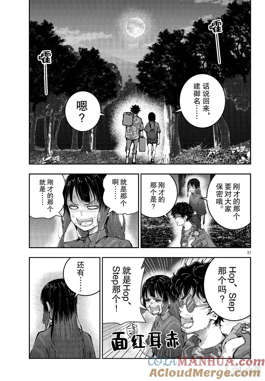 《僵尸百分百～变成僵尸之前想做的100件事～》60 HORROR MANSION OF THE DEAD③ 第33页