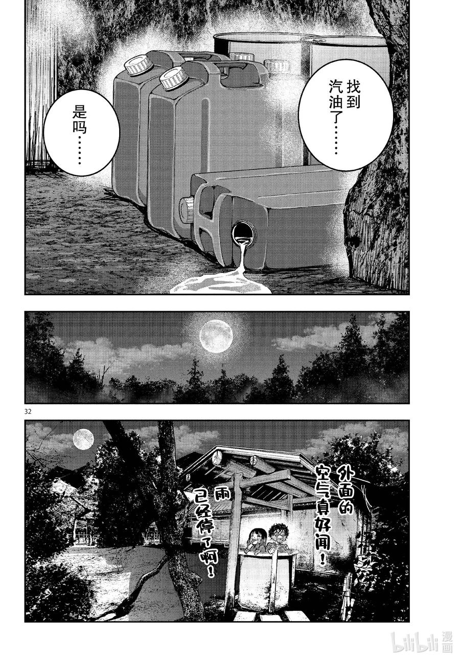 《僵尸百分百～变成僵尸之前想做的100件事～》60 HORROR MANSION OF THE DEAD③ 第32页