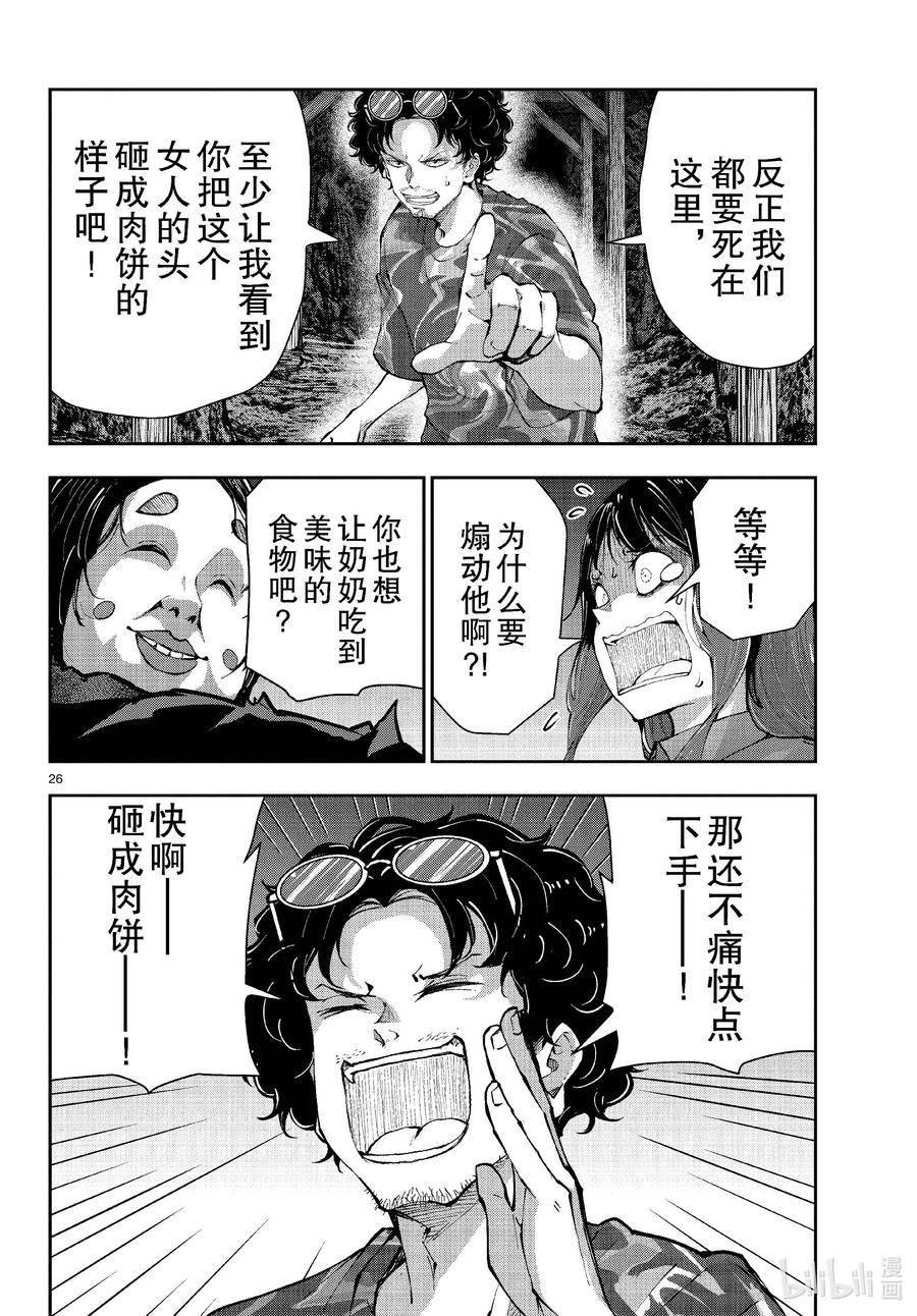 《僵尸百分百～变成僵尸之前想做的100件事～》60 HORROR MANSION OF THE DEAD③ 第26页