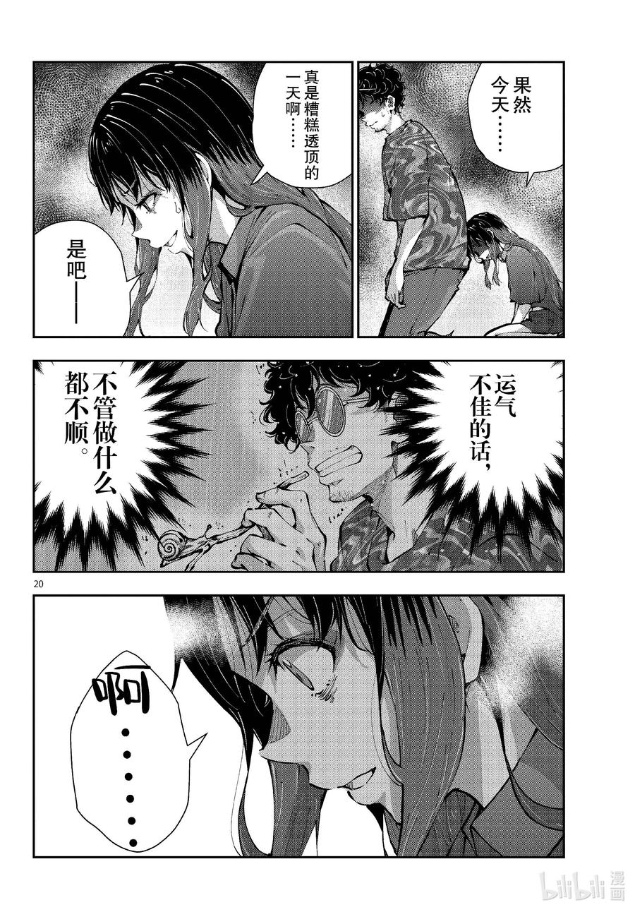 《僵尸百分百～变成僵尸之前想做的100件事～》60 HORROR MANSION OF THE DEAD③ 第20页