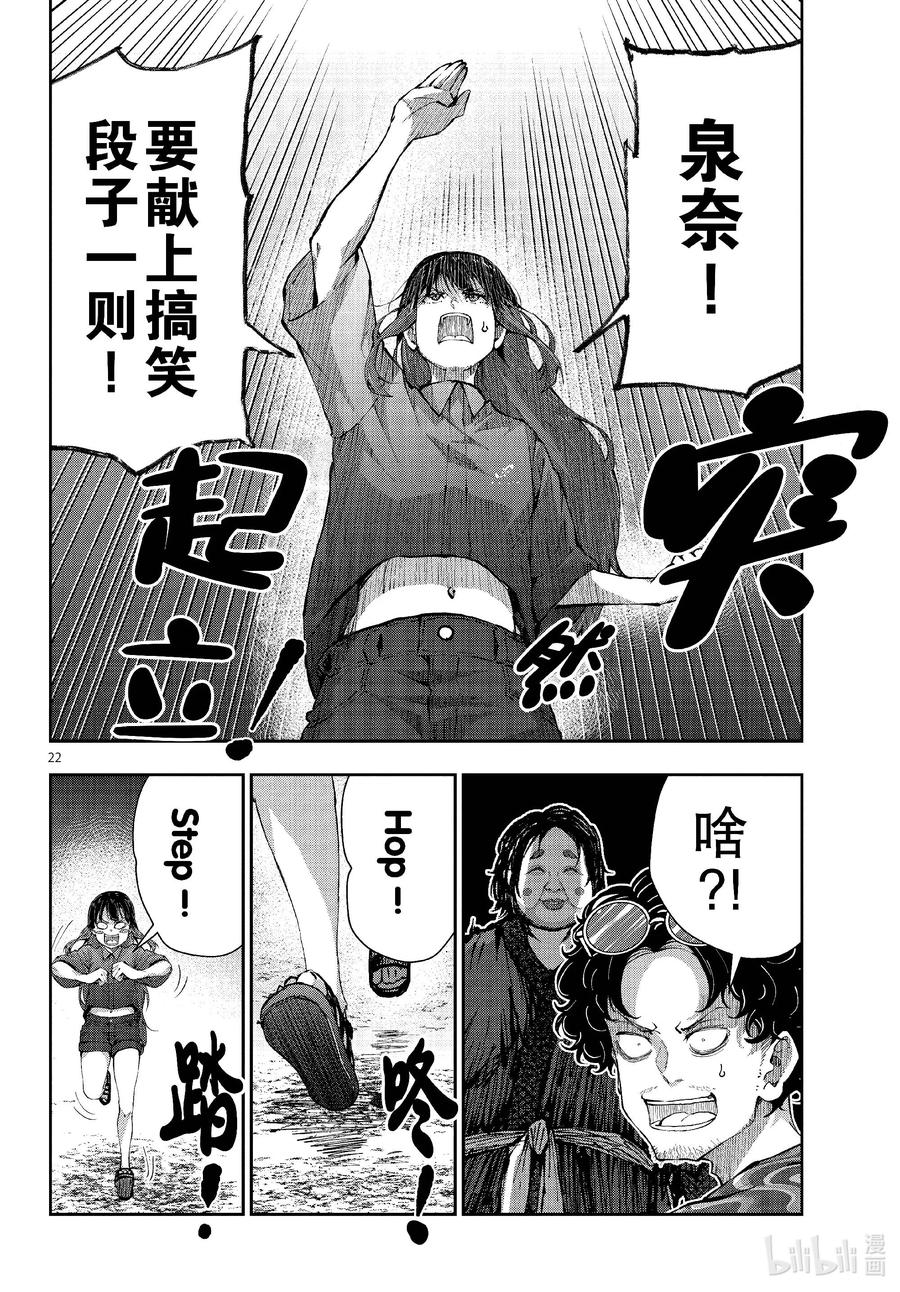 《僵尸百分百～变成僵尸之前想做的100件事～》60 HORROR MANSION OF THE DEAD③ 第22页