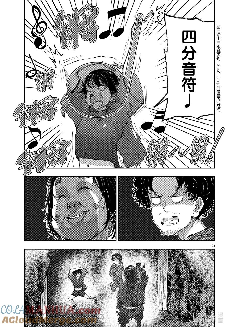 《僵尸百分百～变成僵尸之前想做的100件事～》60 HORROR MANSION OF THE DEAD③ 第23页