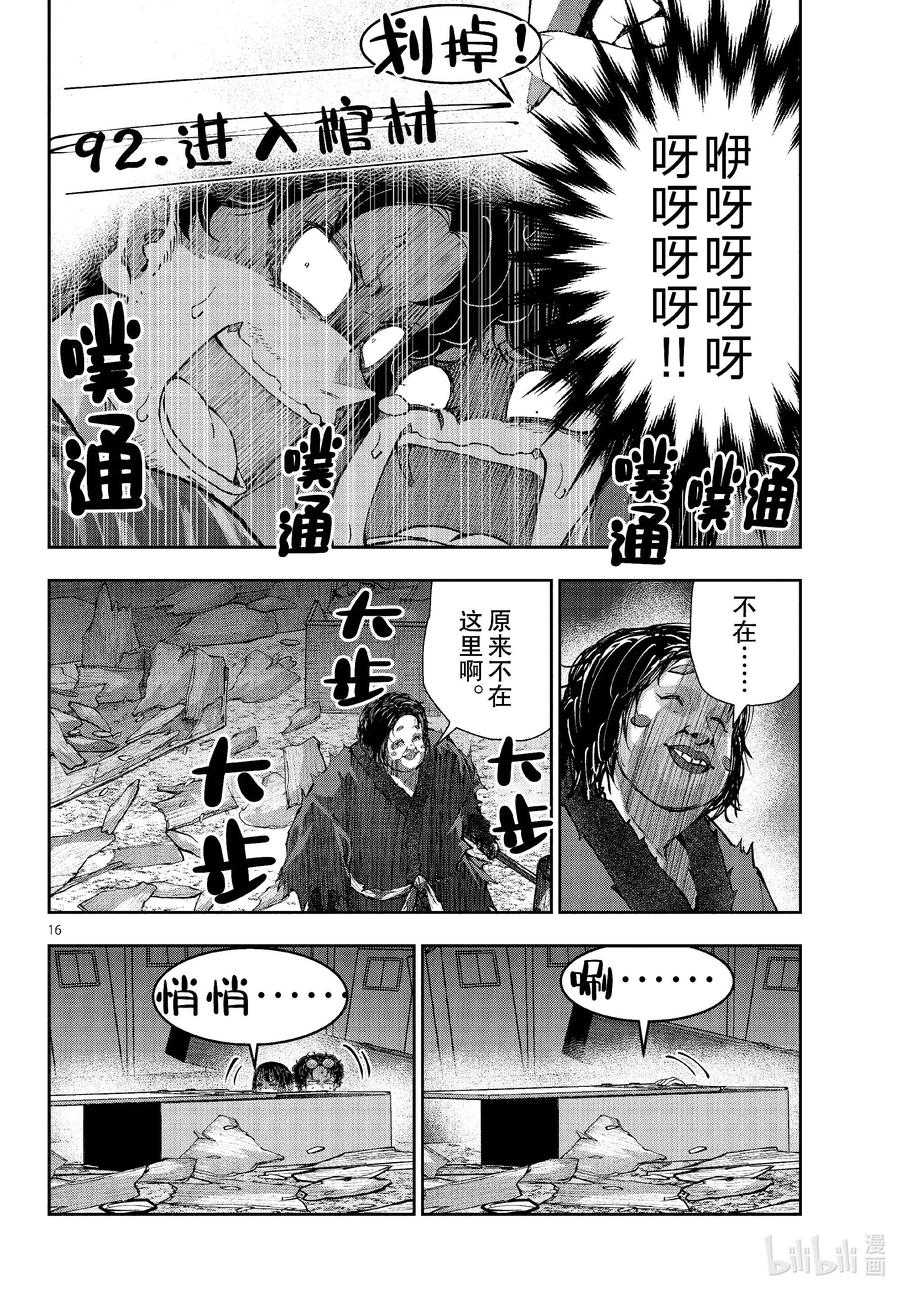 《僵尸百分百～变成僵尸之前想做的100件事～》60 HORROR MANSION OF THE DEAD③ 第16页