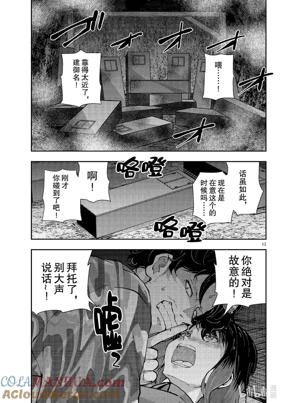 《僵尸百分百～变成僵尸之前想做的100件事～》60 HORROR MANSION OF THE DEAD③ 第13页
