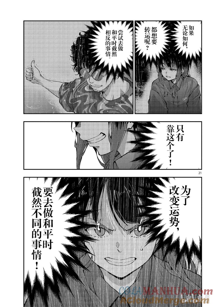 《僵尸百分百～变成僵尸之前想做的100件事～》60 HORROR MANSION OF THE DEAD③ 第21页