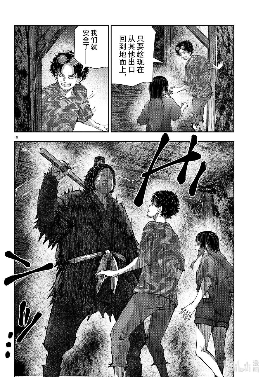 《僵尸百分百～变成僵尸之前想做的100件事～》60 HORROR MANSION OF THE DEAD③ 第18页