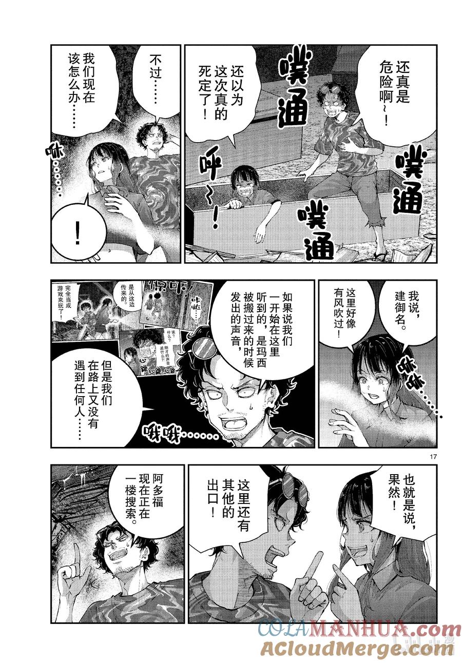 《僵尸百分百～变成僵尸之前想做的100件事～》60 HORROR MANSION OF THE DEAD③ 第17页