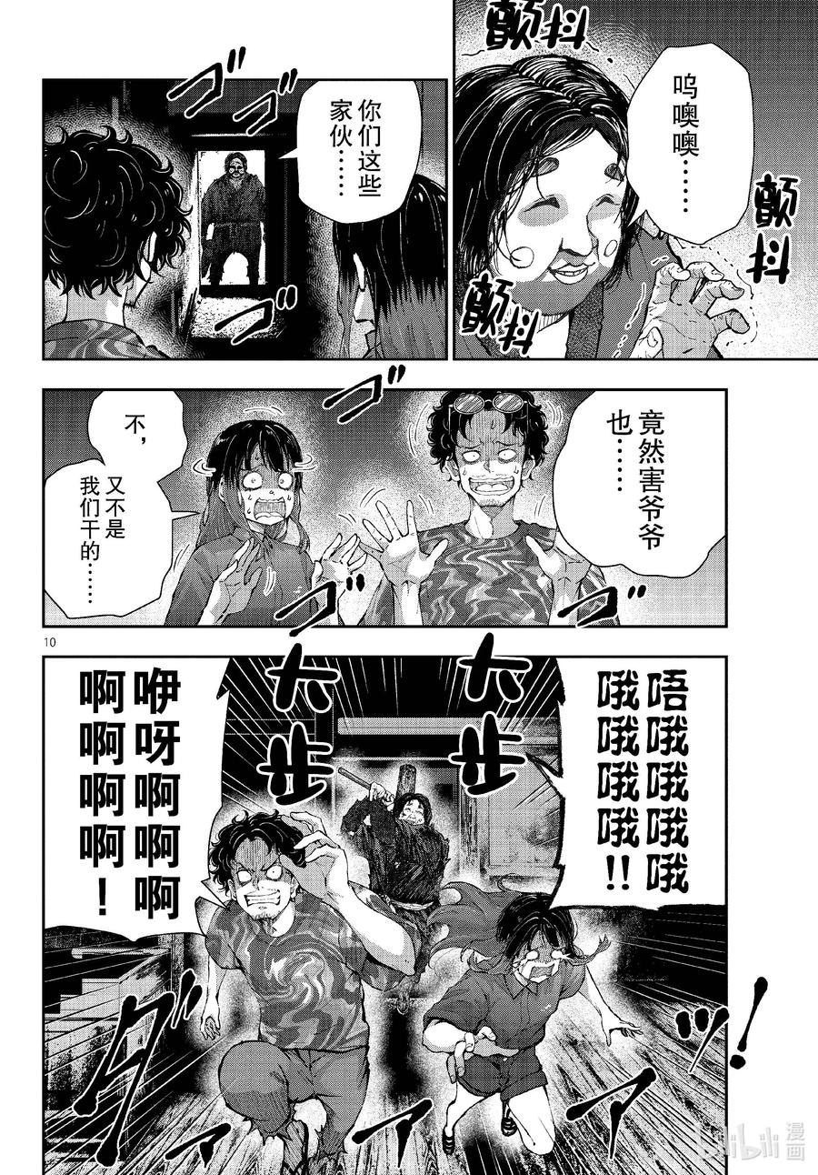 《僵尸百分百～变成僵尸之前想做的100件事～》60 HORROR MANSION OF THE DEAD③ 第10页