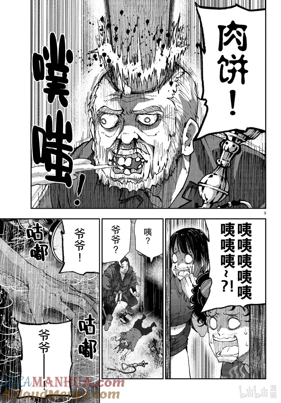 《僵尸百分百～变成僵尸之前想做的100件事～》60 HORROR MANSION OF THE DEAD③ 第9页
