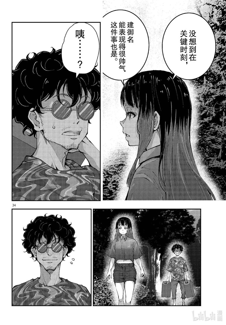 《僵尸百分百～变成僵尸之前想做的100件事～》60 HORROR MANSION OF THE DEAD③ 第34页