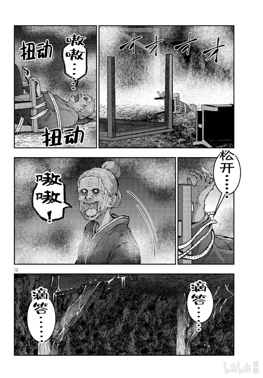 《僵尸百分百～变成僵尸之前想做的100件事～》60 HORROR MANSION OF THE DEAD③ 第12页