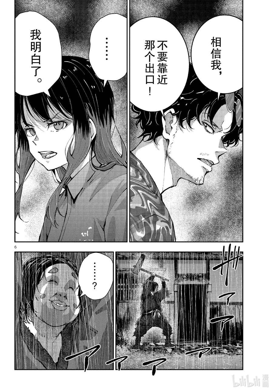 《僵尸百分百～变成僵尸之前想做的100件事～》60 HORROR MANSION OF THE DEAD③ 第6页