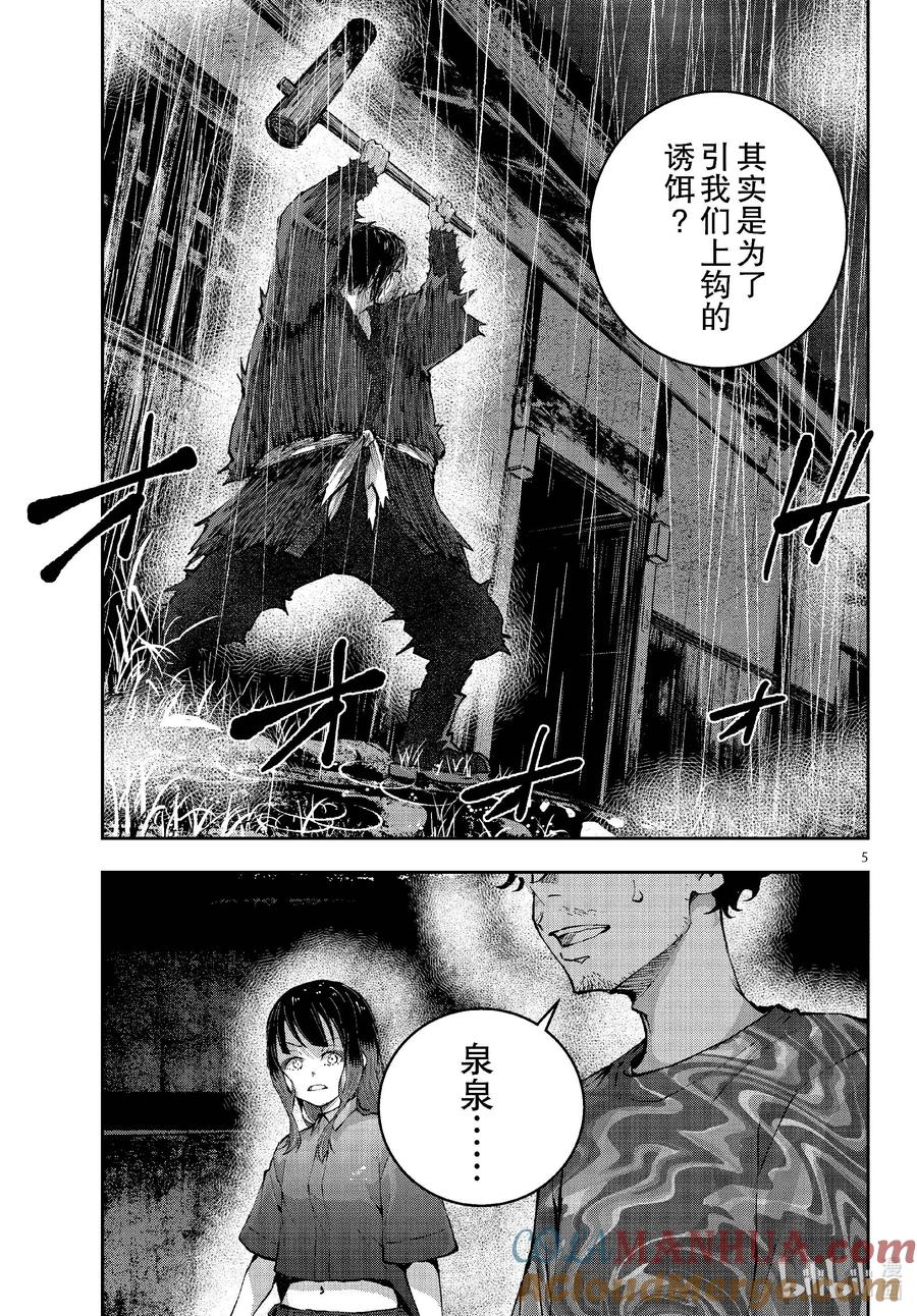 《僵尸百分百～变成僵尸之前想做的100件事～》60 HORROR MANSION OF THE DEAD③ 第5页