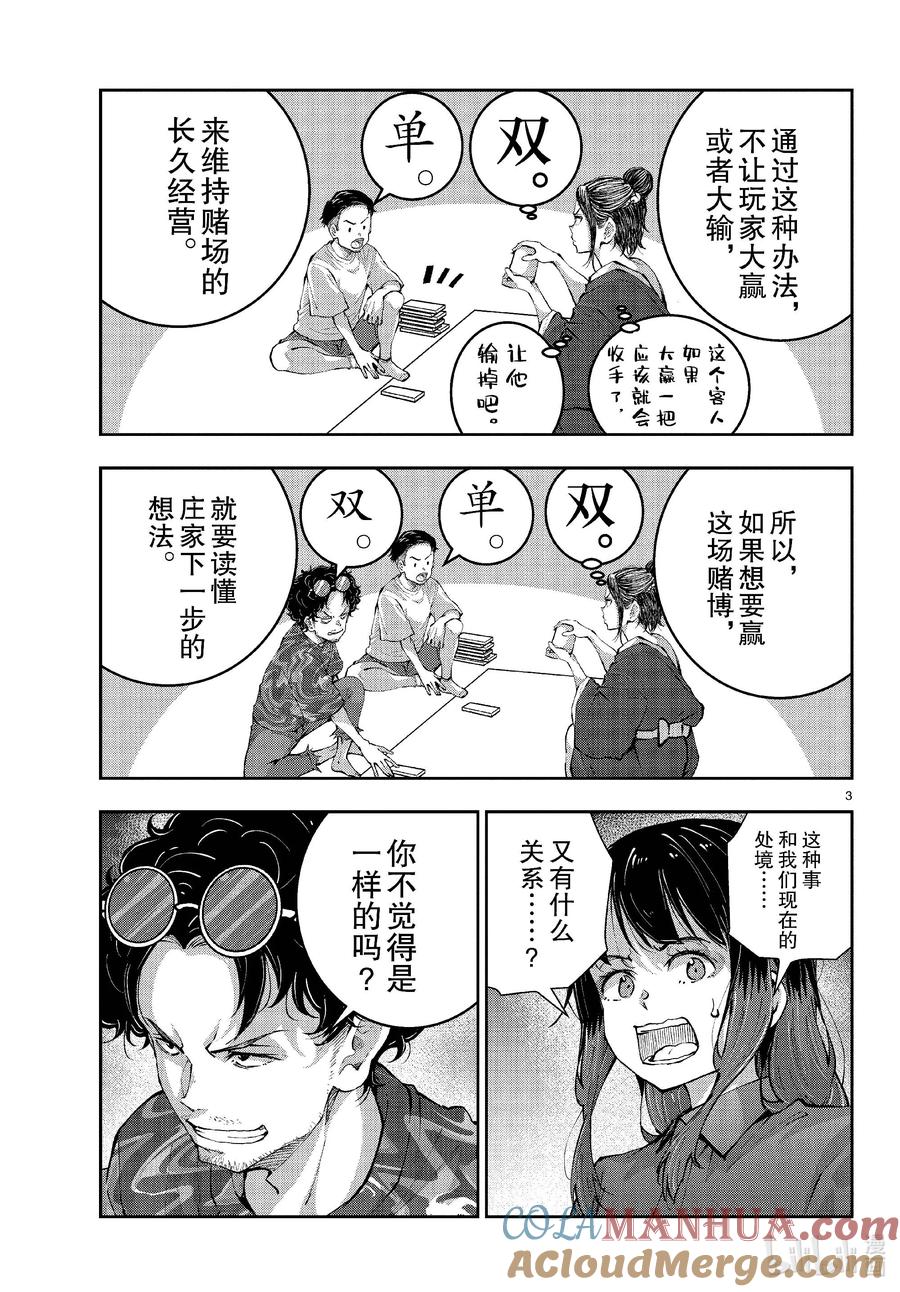《僵尸百分百～变成僵尸之前想做的100件事～》60 HORROR MANSION OF THE DEAD③ 第3页