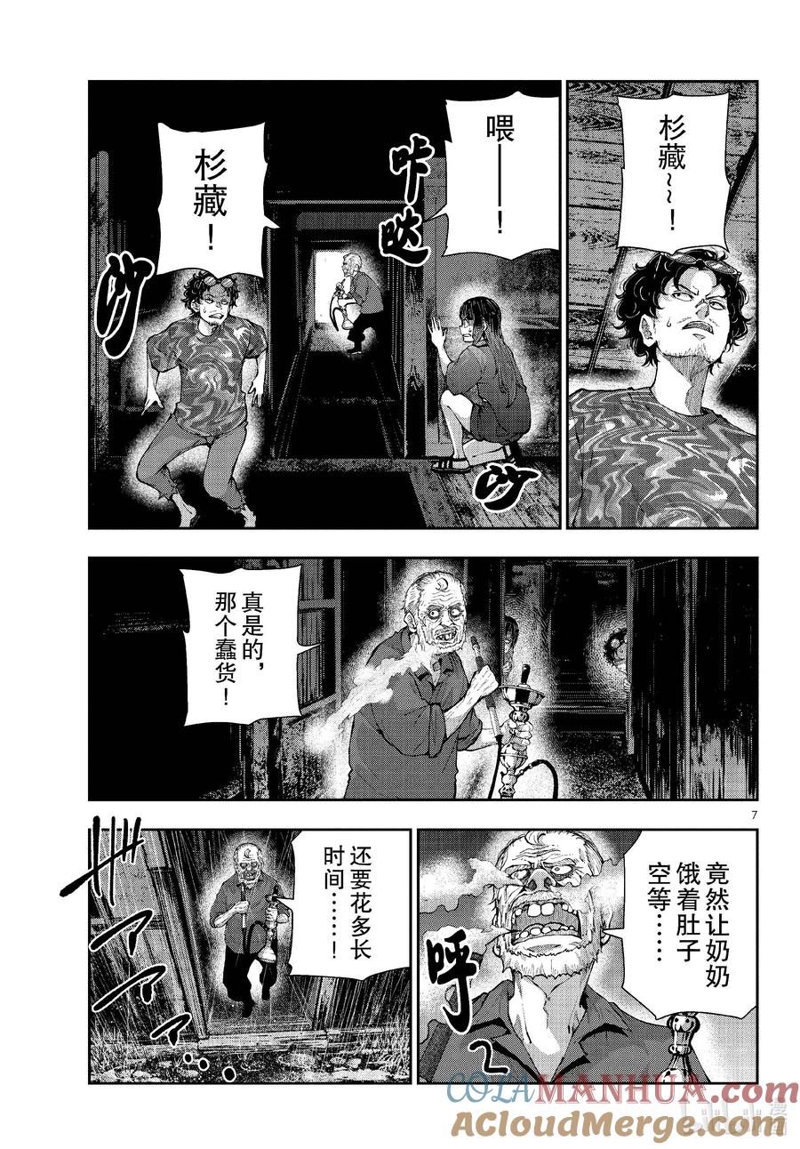 《僵尸百分百～变成僵尸之前想做的100件事～》60 HORROR MANSION OF THE DEAD③ 第7页