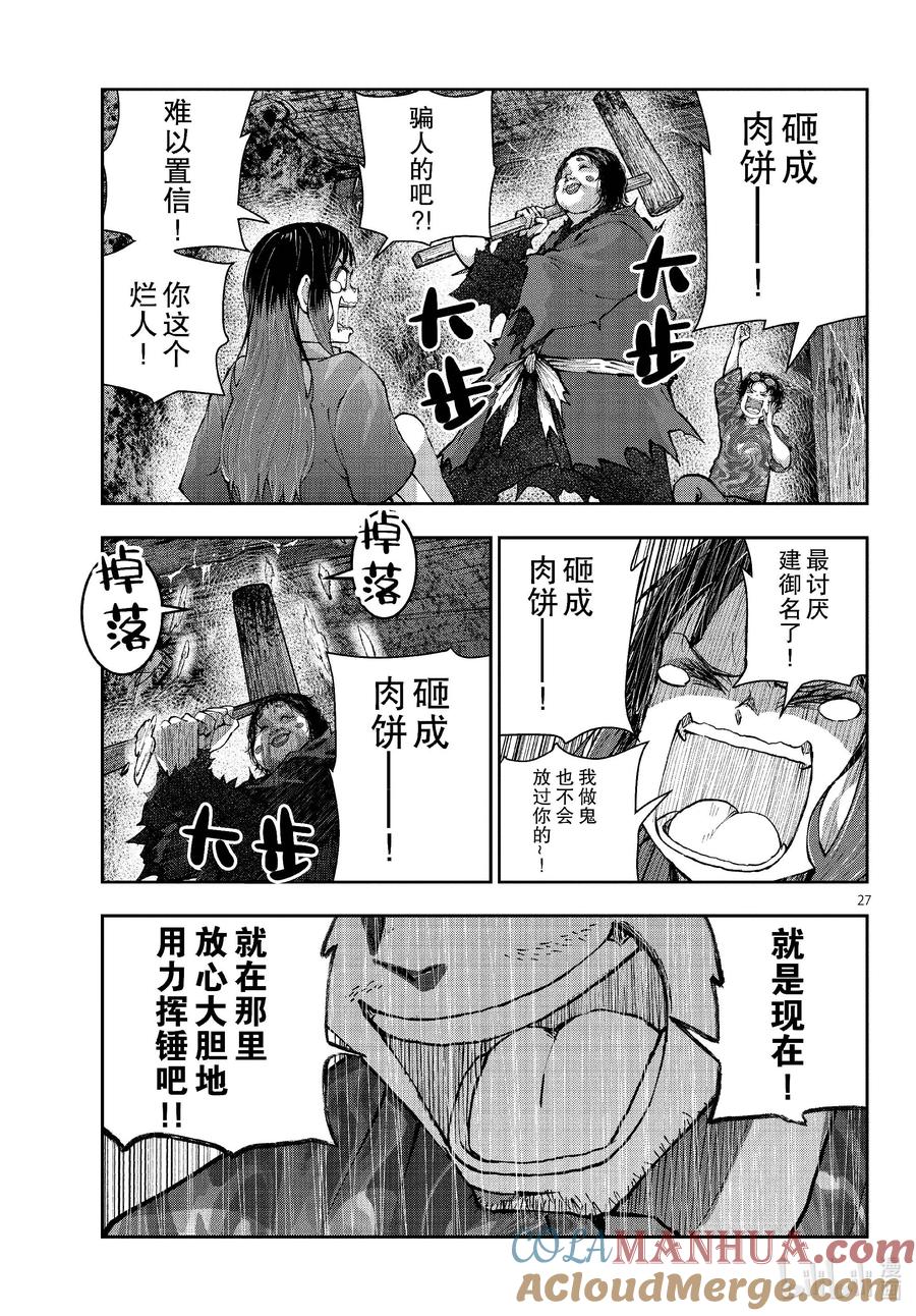 《僵尸百分百～变成僵尸之前想做的100件事～》60 HORROR MANSION OF THE DEAD③ 第27页