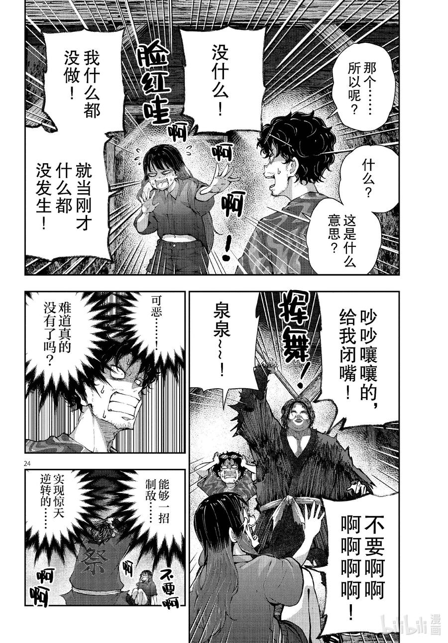 《僵尸百分百～变成僵尸之前想做的100件事～》60 HORROR MANSION OF THE DEAD③ 第24页