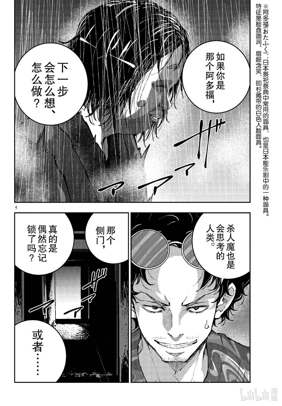 《僵尸百分百～变成僵尸之前想做的100件事～》60 HORROR MANSION OF THE DEAD③ 第4页