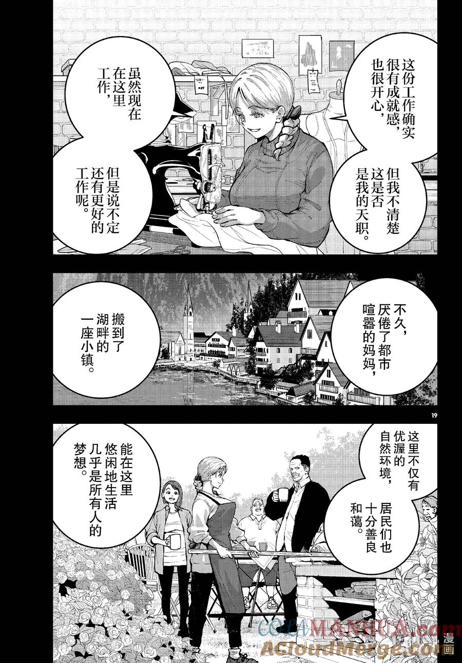 《僵尸百分百～变成僵尸之前想做的100件事～》61 HAPPINESS OF THE DEAD 第19页