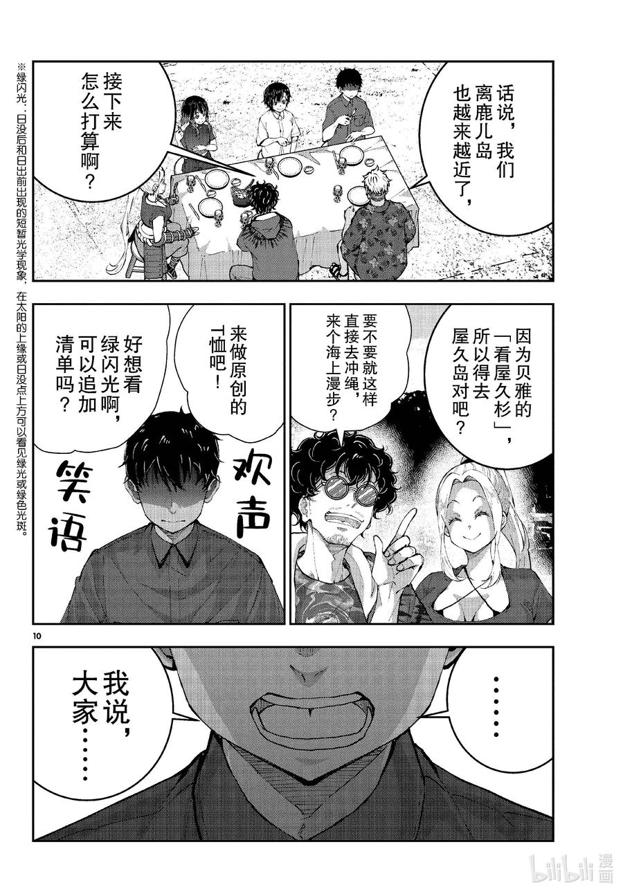 《僵尸百分百～变成僵尸之前想做的100件事～》61 HAPPINESS OF THE DEAD 第10页