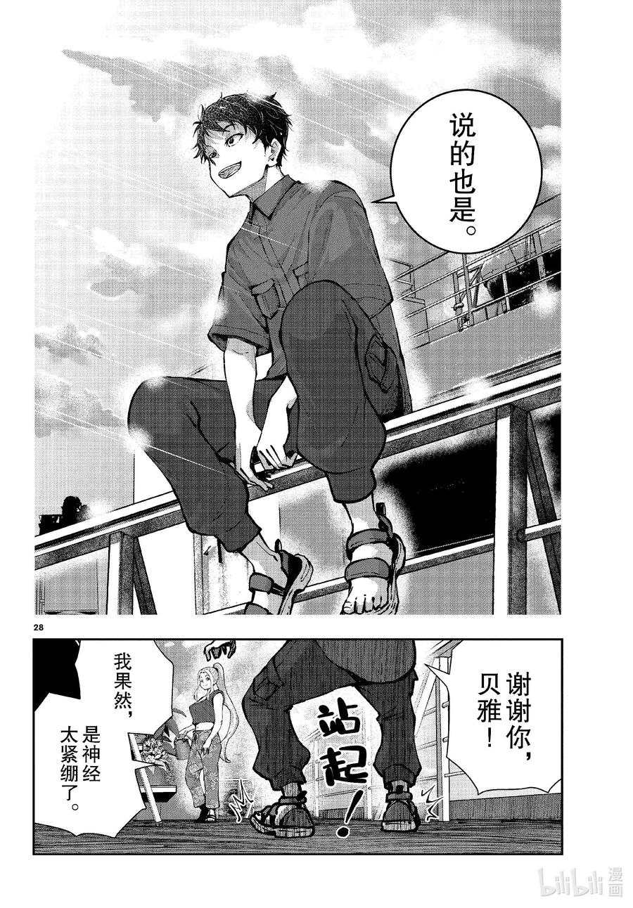 《僵尸百分百～变成僵尸之前想做的100件事～》61 HAPPINESS OF THE DEAD 第28页
