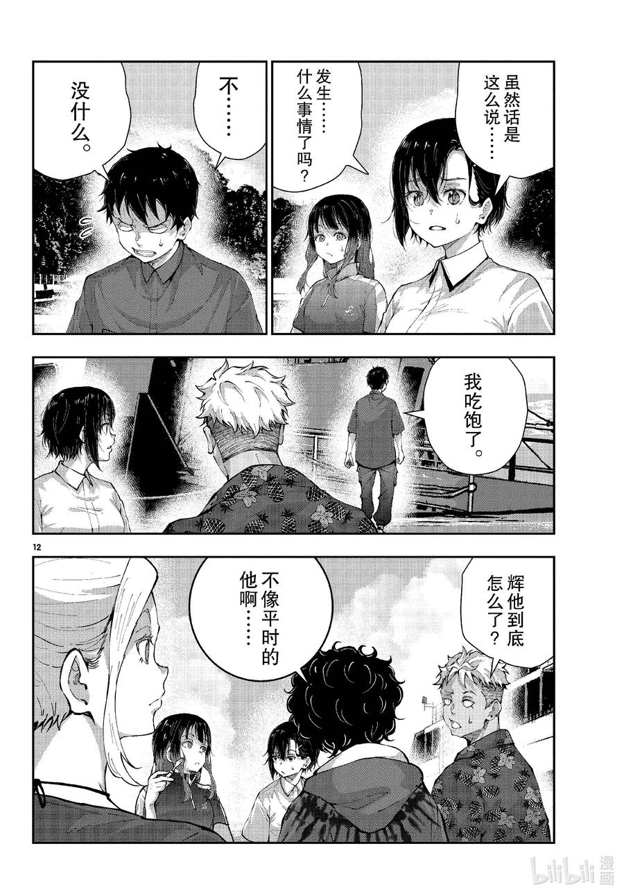 《僵尸百分百～变成僵尸之前想做的100件事～》61 HAPPINESS OF THE DEAD 第12页