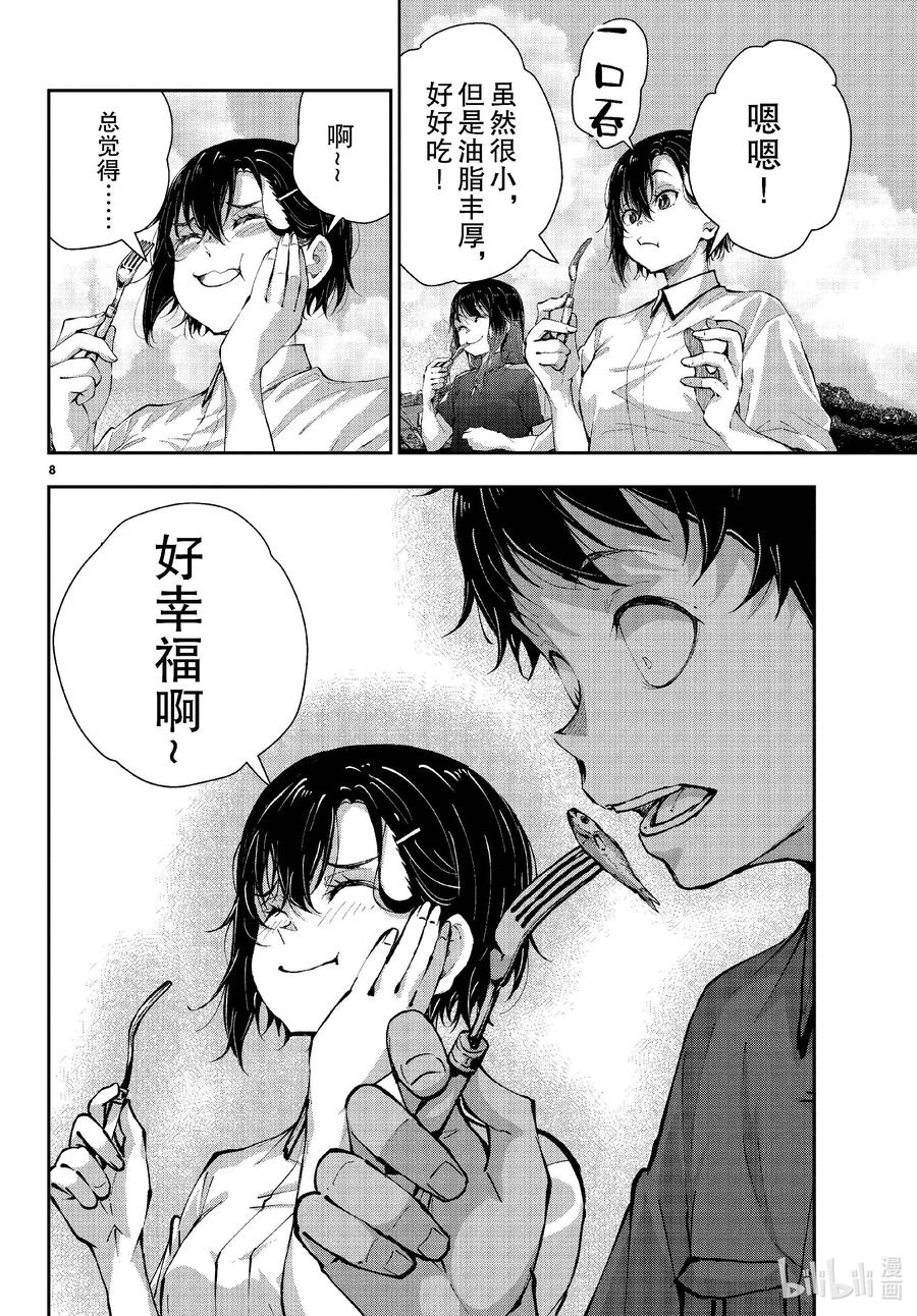 《僵尸百分百～变成僵尸之前想做的100件事～》61 HAPPINESS OF THE DEAD 第8页