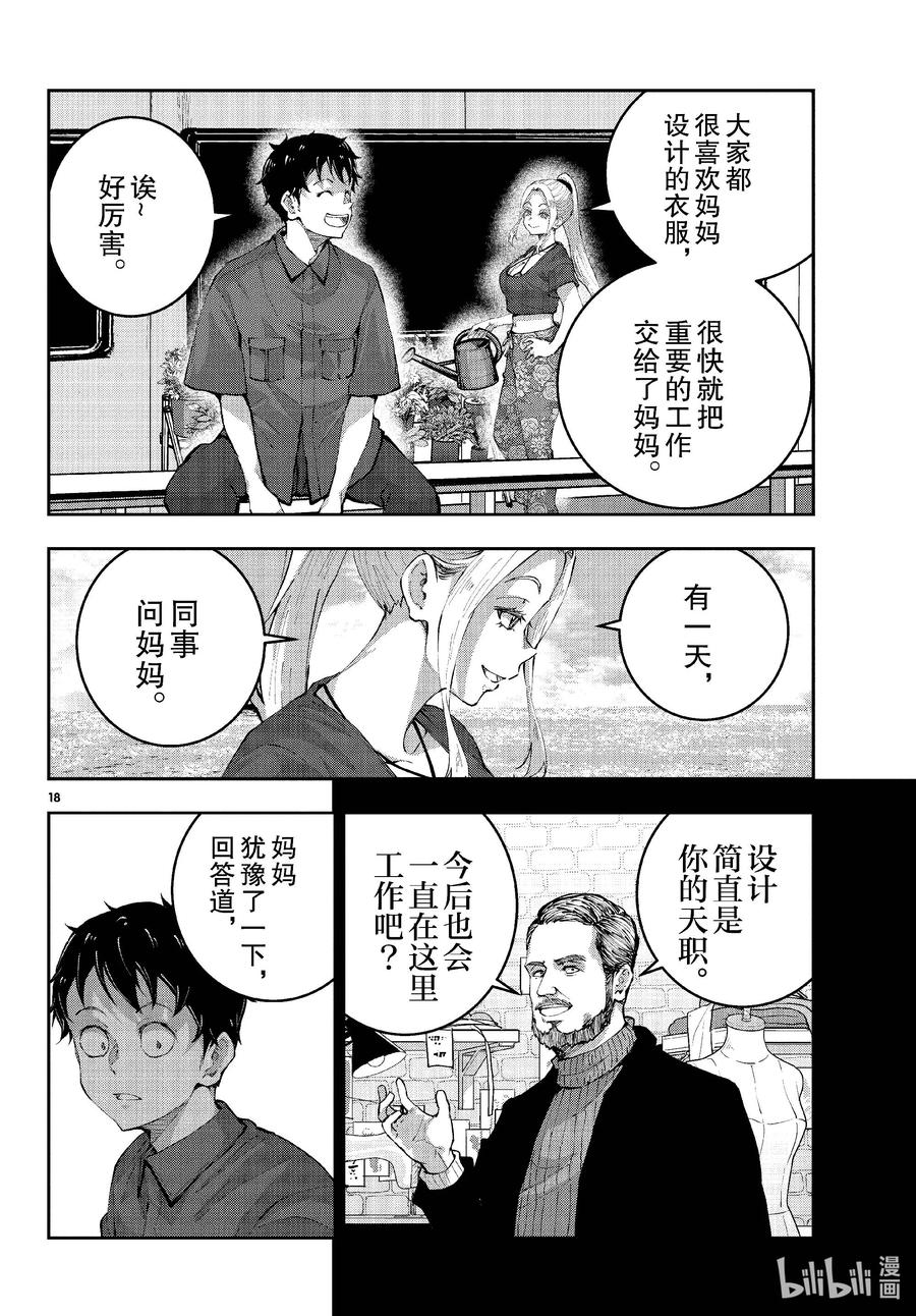 《僵尸百分百～变成僵尸之前想做的100件事～》61 HAPPINESS OF THE DEAD 第18页