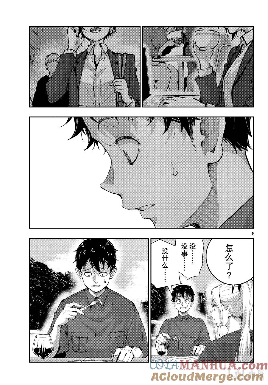 《僵尸百分百～变成僵尸之前想做的100件事～》61 HAPPINESS OF THE DEAD 第9页