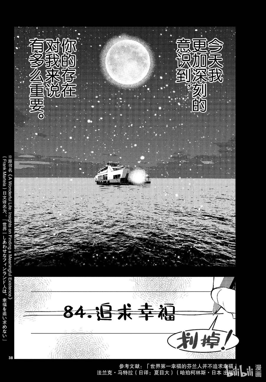《僵尸百分百～变成僵尸之前想做的100件事～》61 HAPPINESS OF THE DEAD 第38页