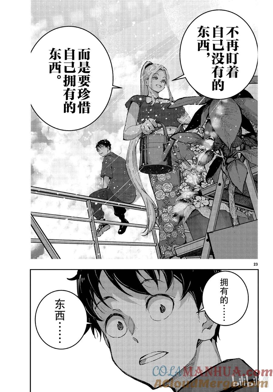 《僵尸百分百～变成僵尸之前想做的100件事～》61 HAPPINESS OF THE DEAD 第23页