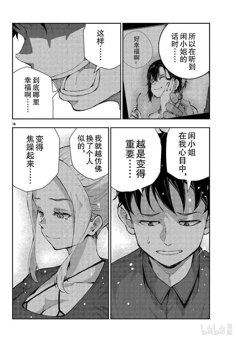 《僵尸百分百～变成僵尸之前想做的100件事～》61 HAPPINESS OF THE DEAD 第16页