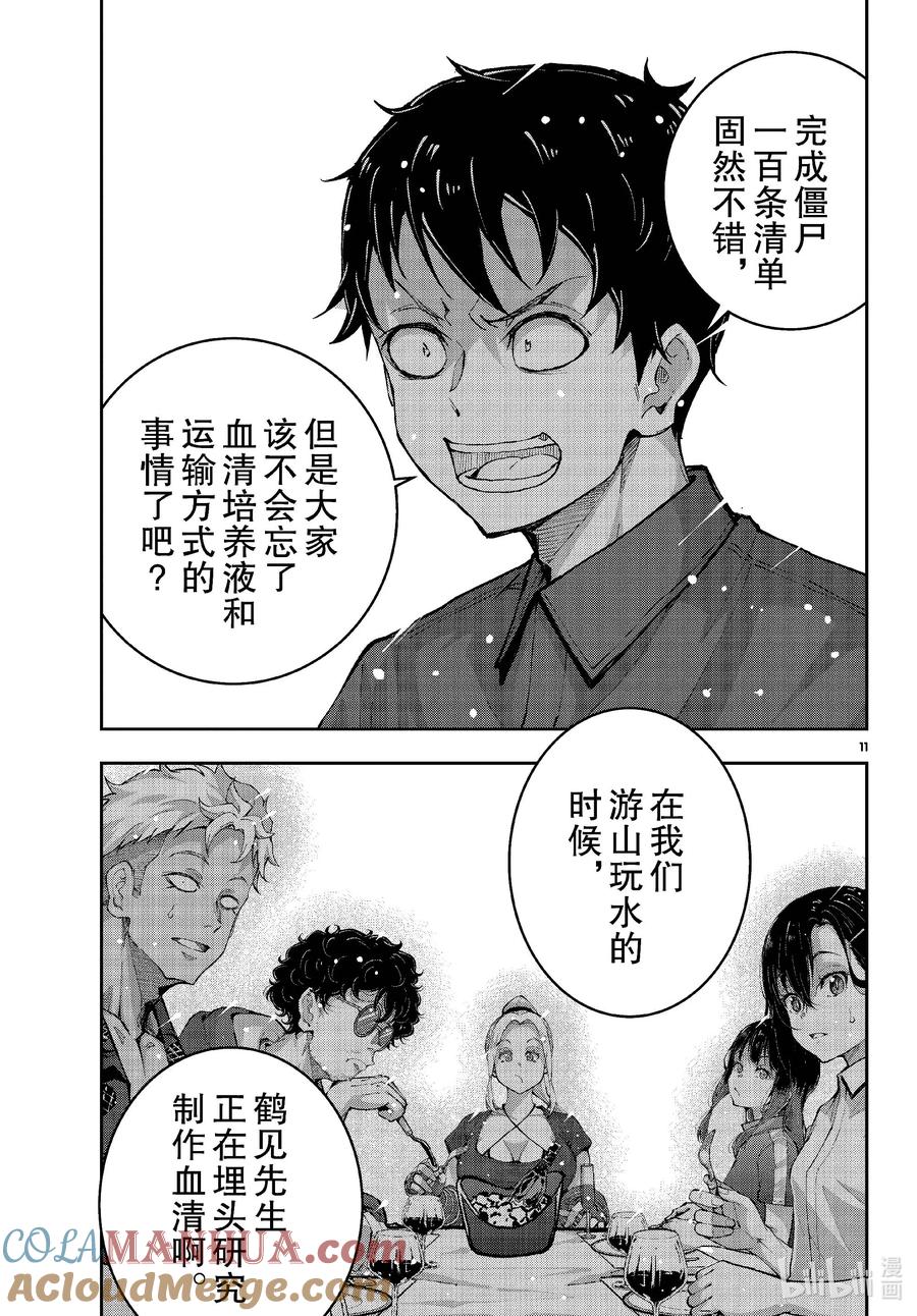 《僵尸百分百～变成僵尸之前想做的100件事～》61 HAPPINESS OF THE DEAD 第11页