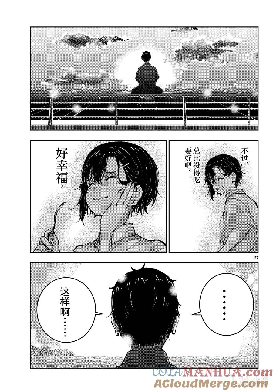 《僵尸百分百～变成僵尸之前想做的100件事～》61 HAPPINESS OF THE DEAD 第27页