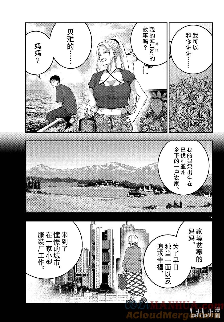 《僵尸百分百～变成僵尸之前想做的100件事～》61 HAPPINESS OF THE DEAD 第17页