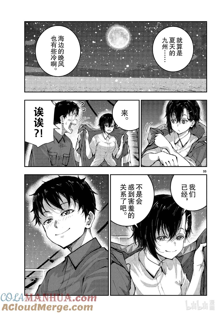 《僵尸百分百～变成僵尸之前想做的100件事～》61 HAPPINESS OF THE DEAD 第33页