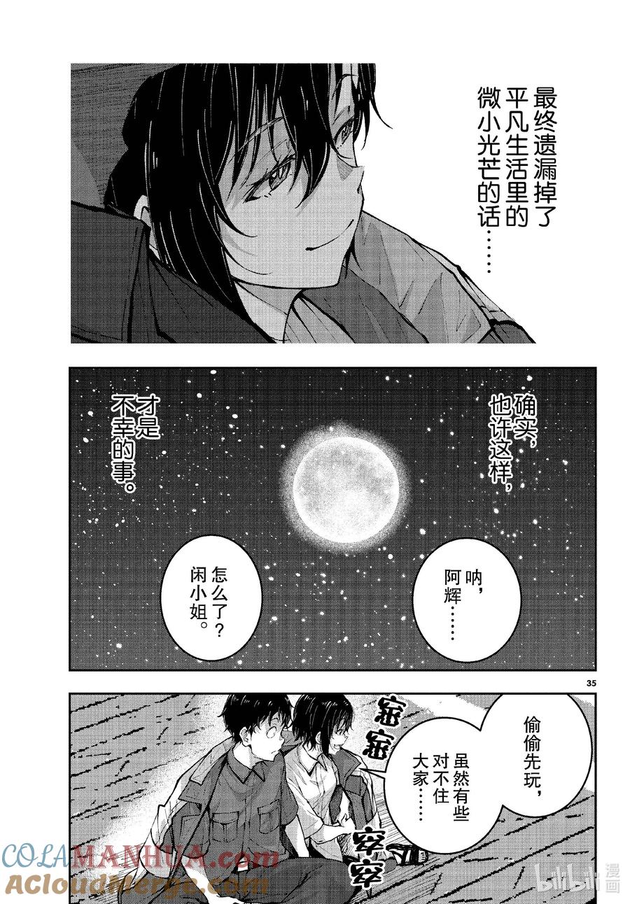 《僵尸百分百～变成僵尸之前想做的100件事～》61 HAPPINESS OF THE DEAD 第35页