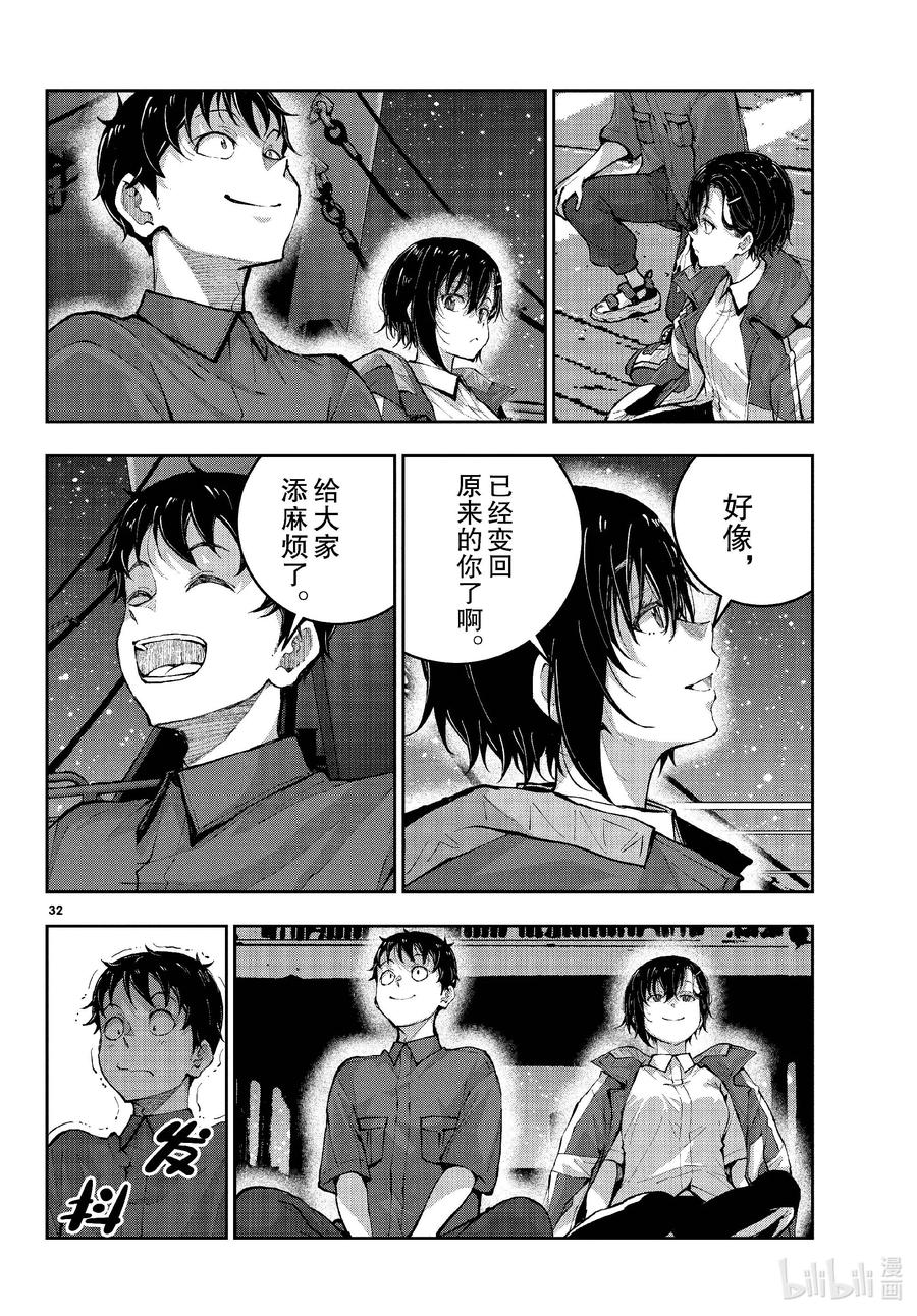 《僵尸百分百～变成僵尸之前想做的100件事～》61 HAPPINESS OF THE DEAD 第32页