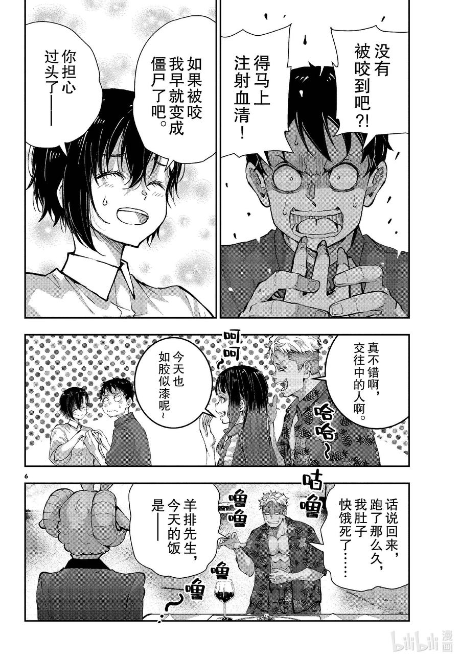 《僵尸百分百～变成僵尸之前想做的100件事～》61 HAPPINESS OF THE DEAD 第6页