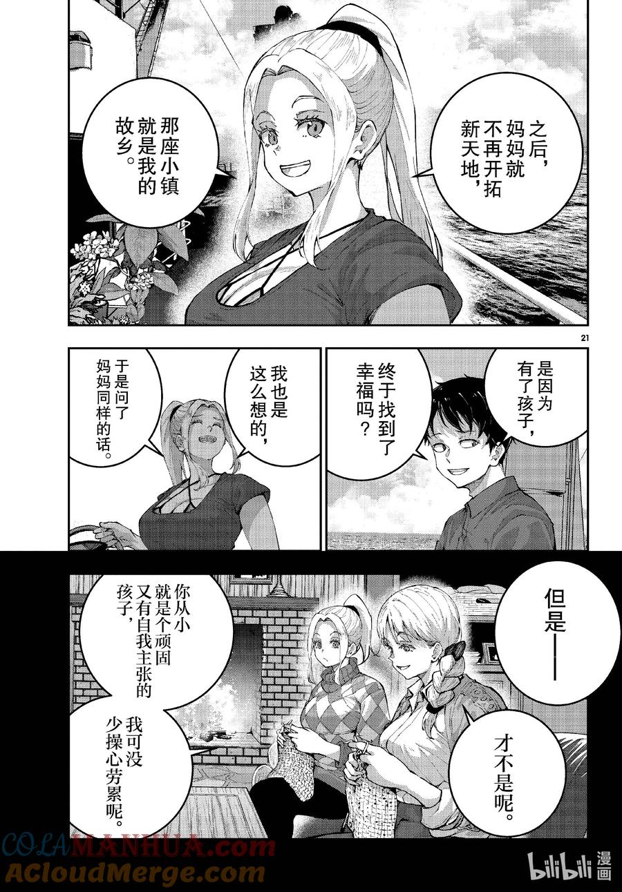 《僵尸百分百～变成僵尸之前想做的100件事～》61 HAPPINESS OF THE DEAD 第21页