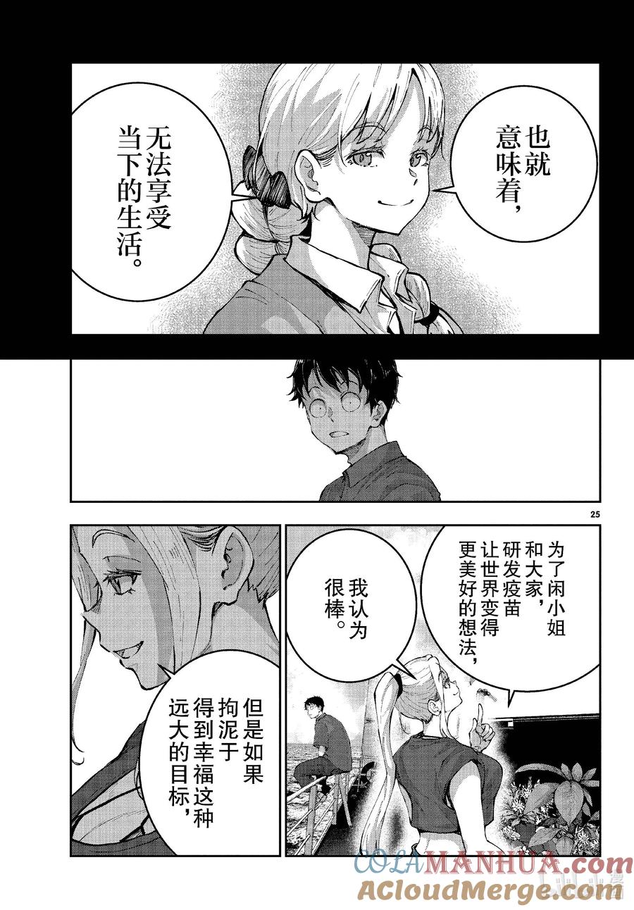 《僵尸百分百～变成僵尸之前想做的100件事～》61 HAPPINESS OF THE DEAD 第25页