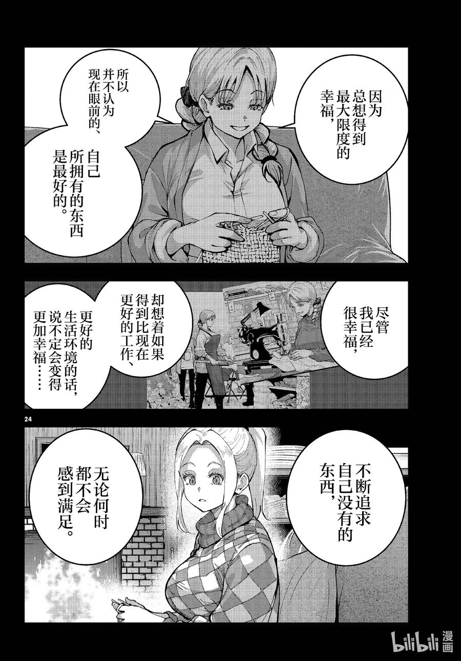 《僵尸百分百～变成僵尸之前想做的100件事～》61 HAPPINESS OF THE DEAD 第24页