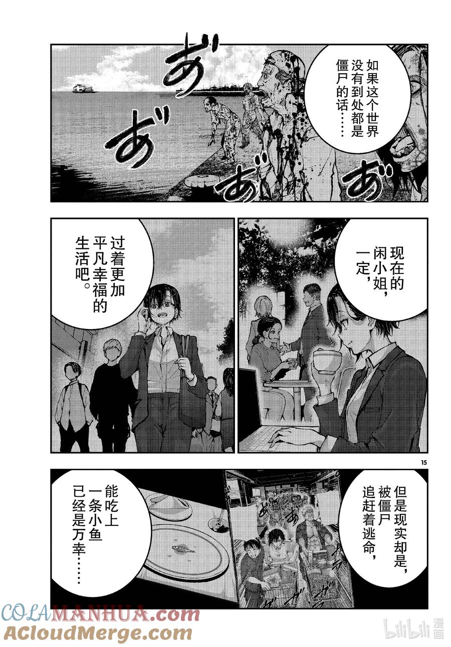 《僵尸百分百～变成僵尸之前想做的100件事～》61 HAPPINESS OF THE DEAD 第15页