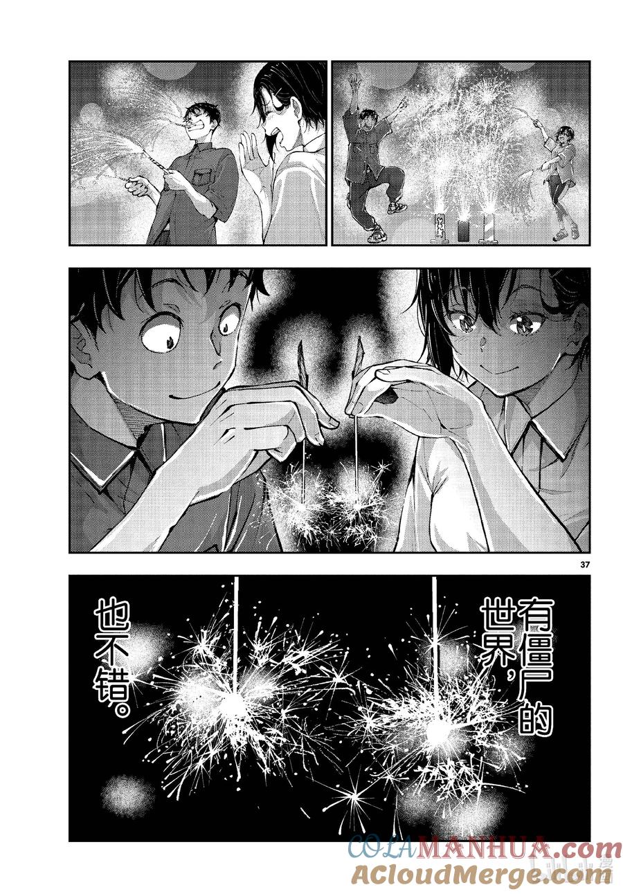《僵尸百分百～变成僵尸之前想做的100件事～》61 HAPPINESS OF THE DEAD 第37页