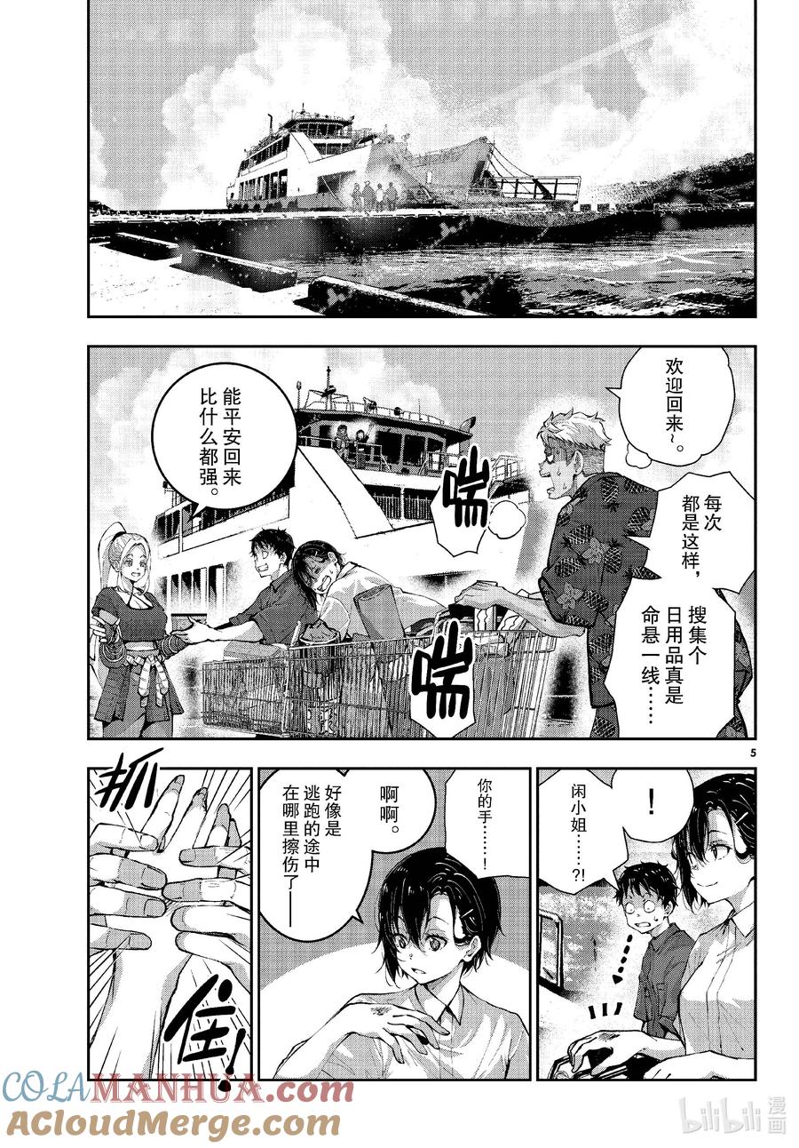 《僵尸百分百～变成僵尸之前想做的100件事～》61 HAPPINESS OF THE DEAD 第5页