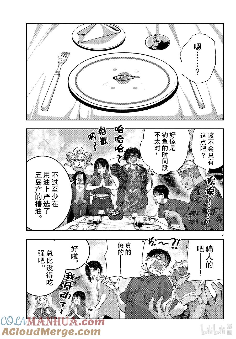 《僵尸百分百～变成僵尸之前想做的100件事～》61 HAPPINESS OF THE DEAD 第7页
