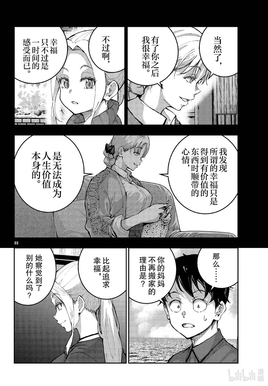 《僵尸百分百～变成僵尸之前想做的100件事～》61 HAPPINESS OF THE DEAD 第22页